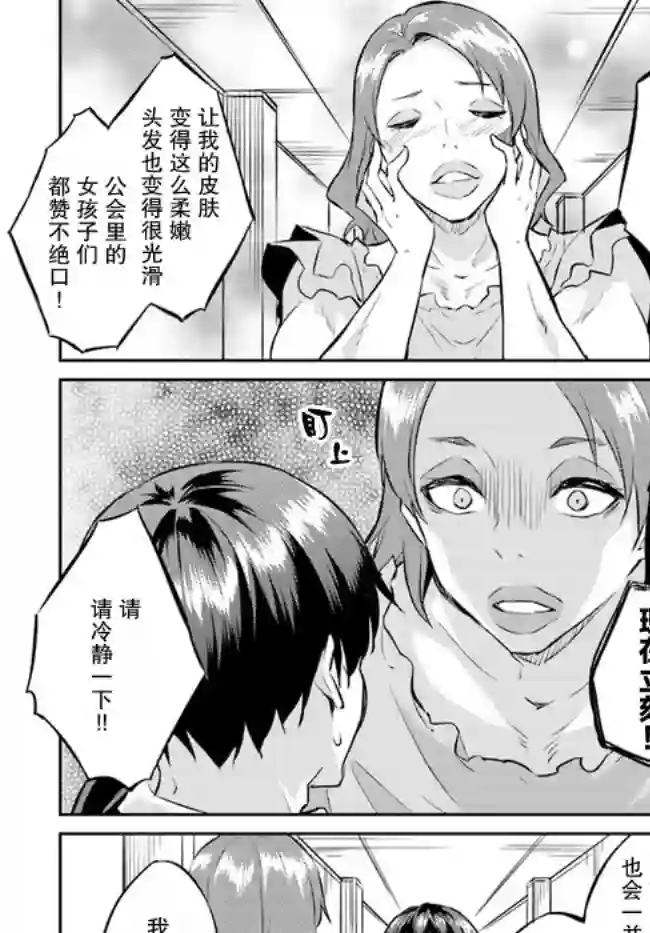 异世界转移者我行我素攻略记第13话