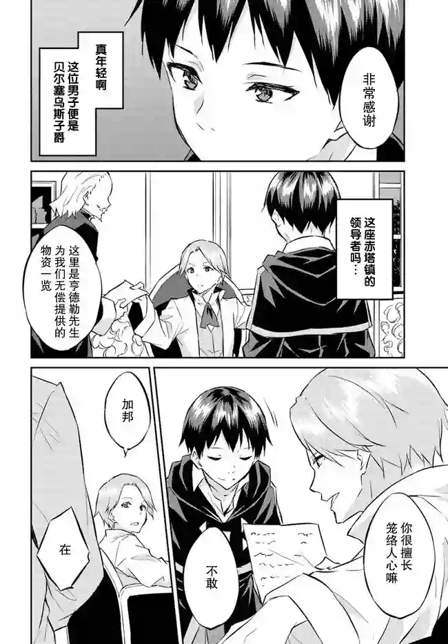 异世界转移者我行我素攻略记第16话