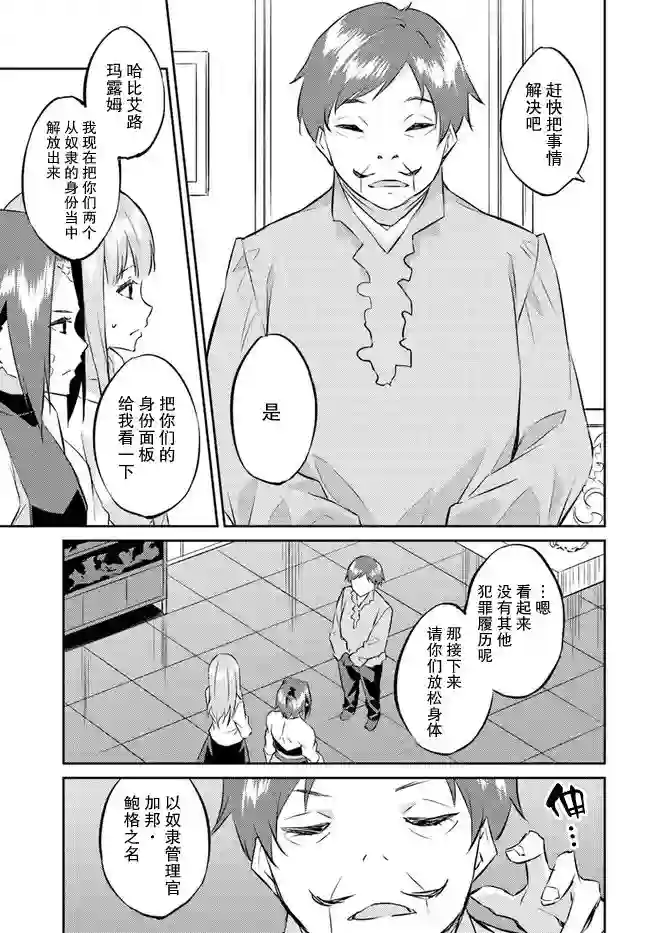 异世界转移者我行我素攻略记第16话
