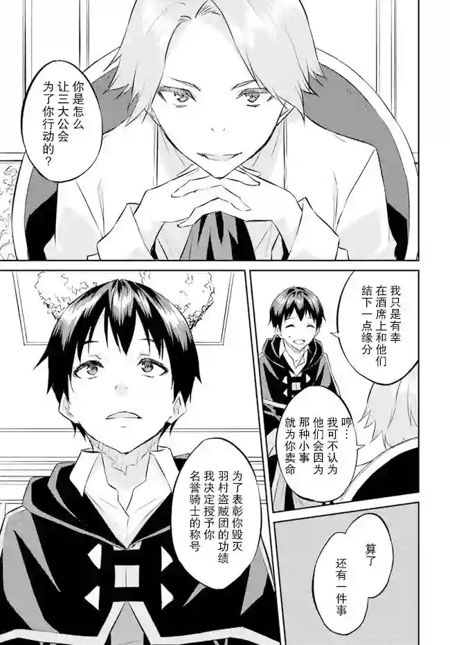 异世界转移者我行我素攻略记第16话
