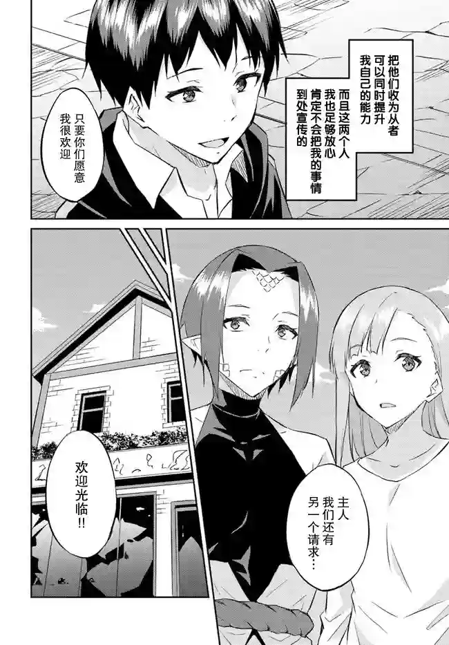 异世界转移者我行我素攻略记第16话