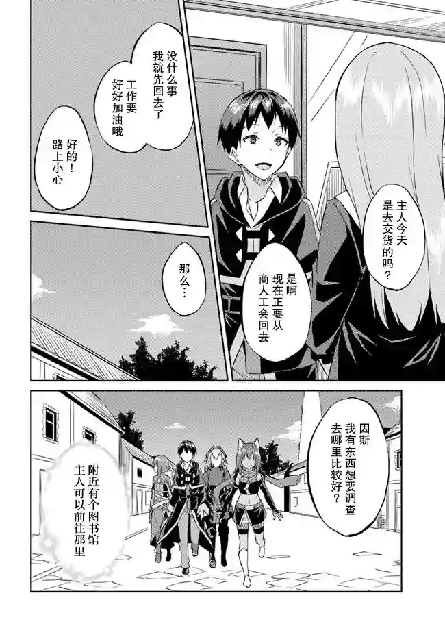 异世界转移者我行我素攻略记第16话