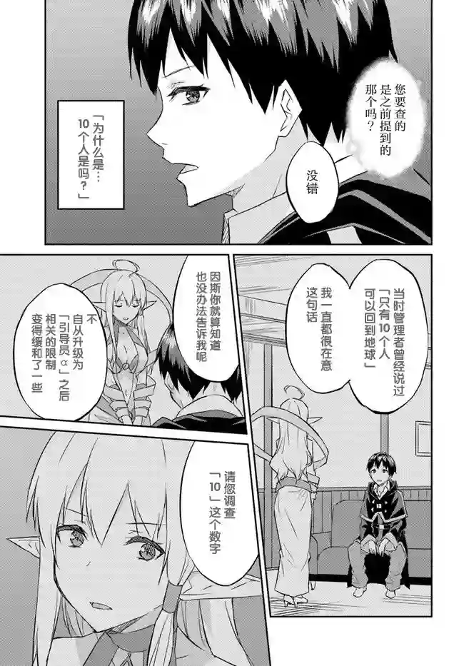 异世界转移者我行我素攻略记第16话
