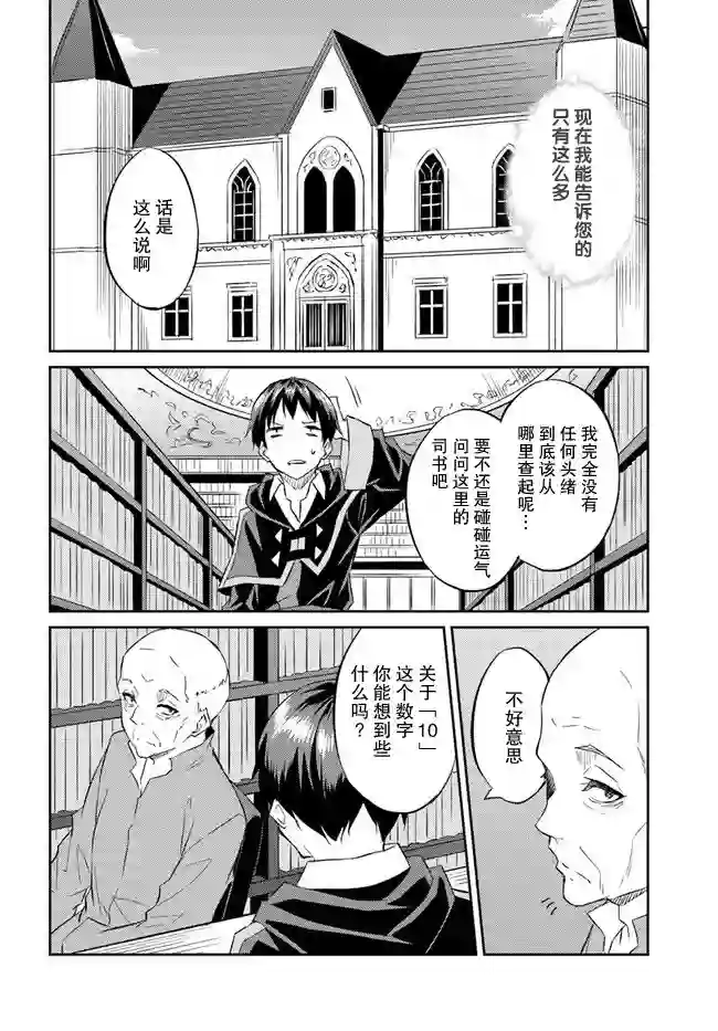 异世界转移者我行我素攻略记第16话