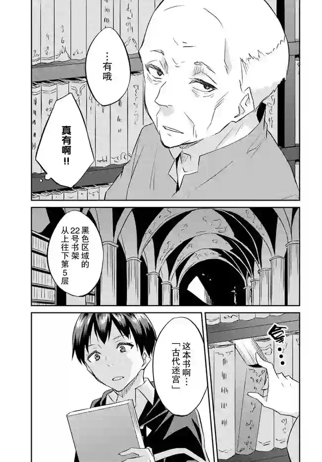 异世界转移者我行我素攻略记第16话