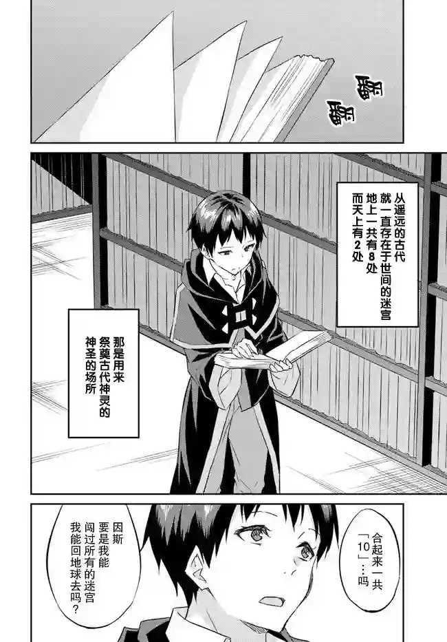 异世界转移者我行我素攻略记第16话