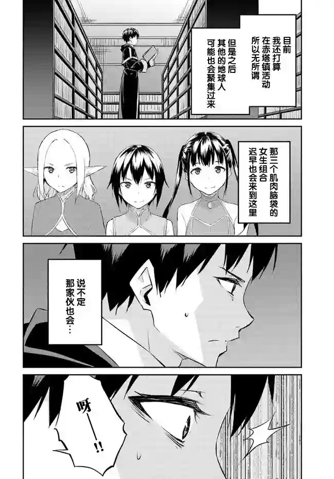 异世界转移者我行我素攻略记第16话