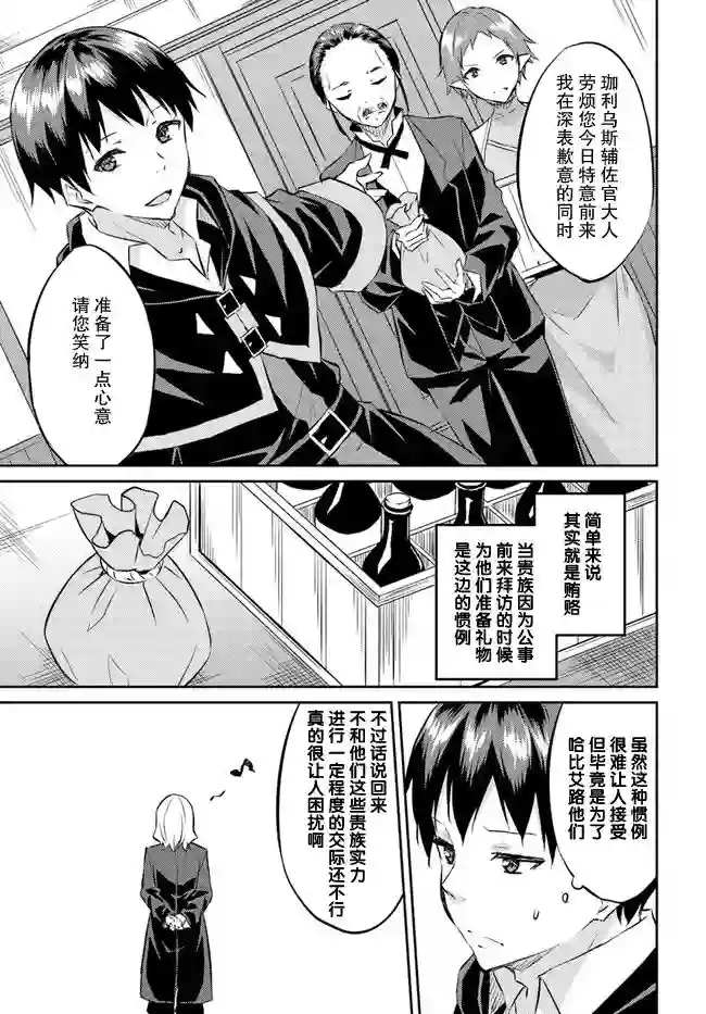 异世界转移者我行我素攻略记第16话