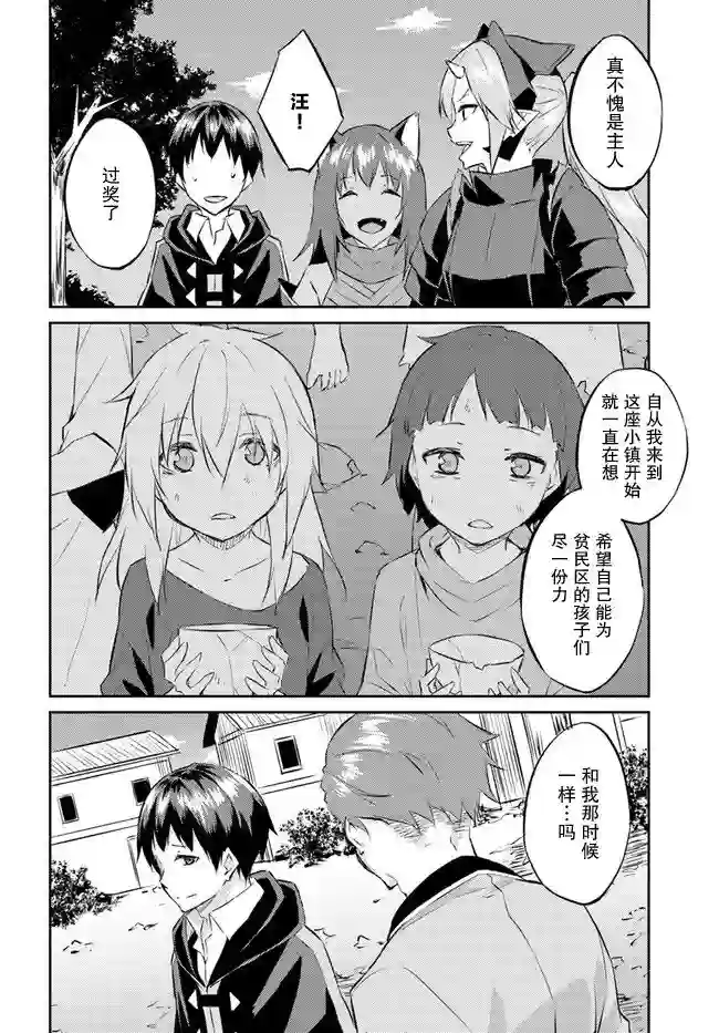 异世界转移者我行我素攻略记第19话