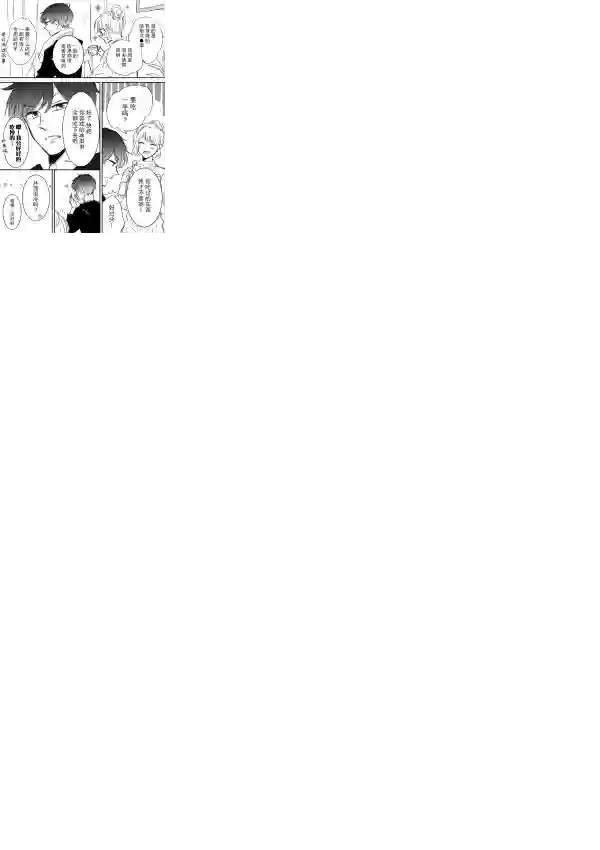 我的傲娇男友第01话