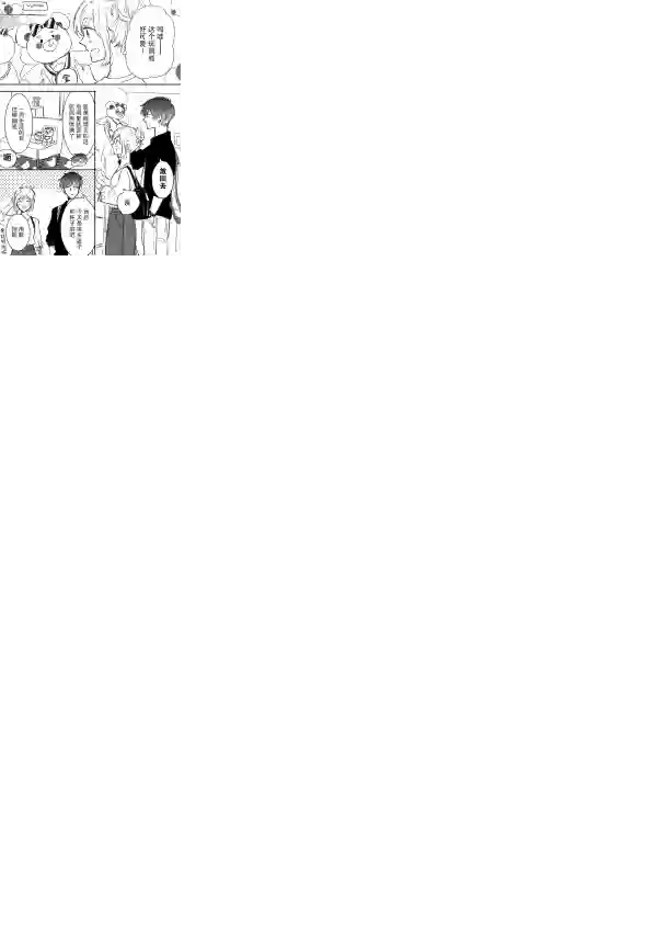 我的傲娇男友第03话