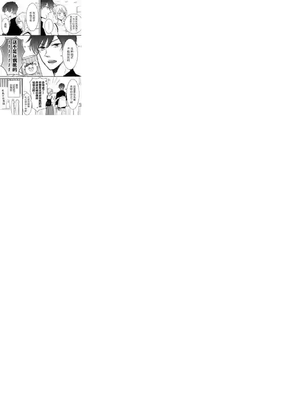 我的傲娇男友第03话