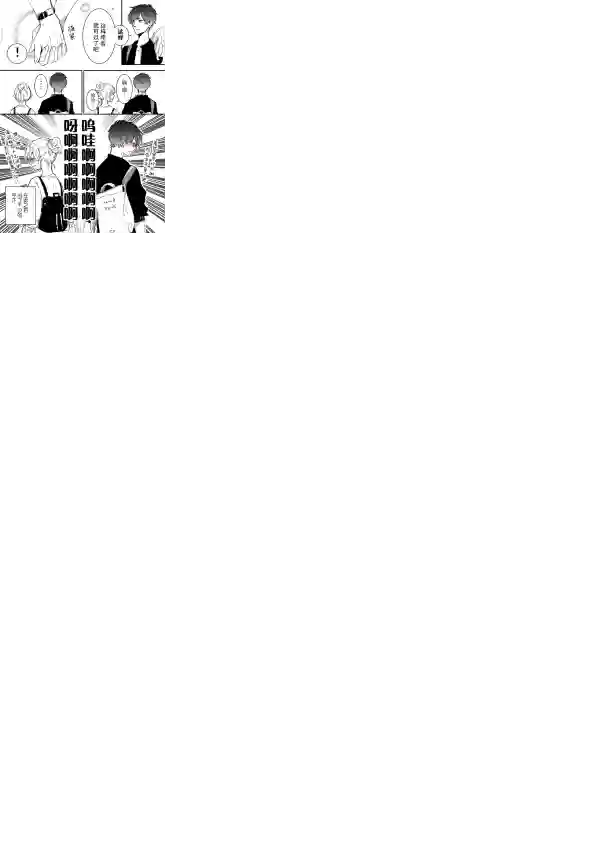 我的傲娇男友第03话