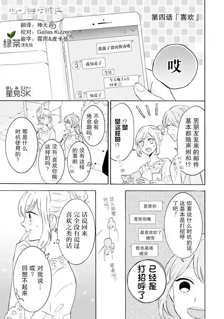 我的傲娇男友第04话