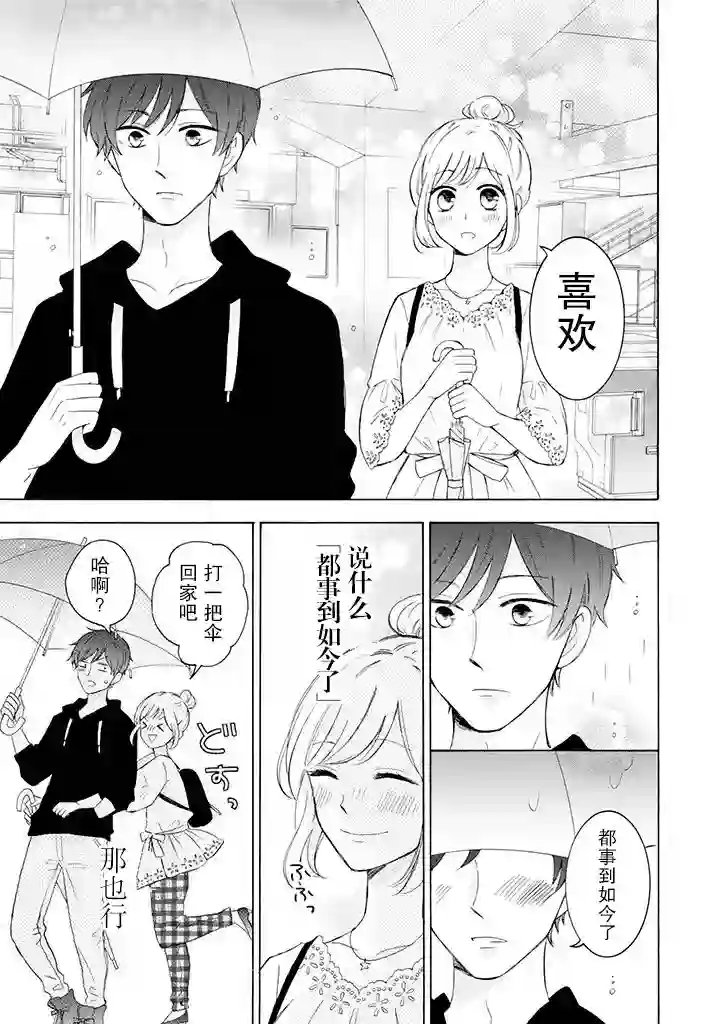 我的傲娇男友第04话