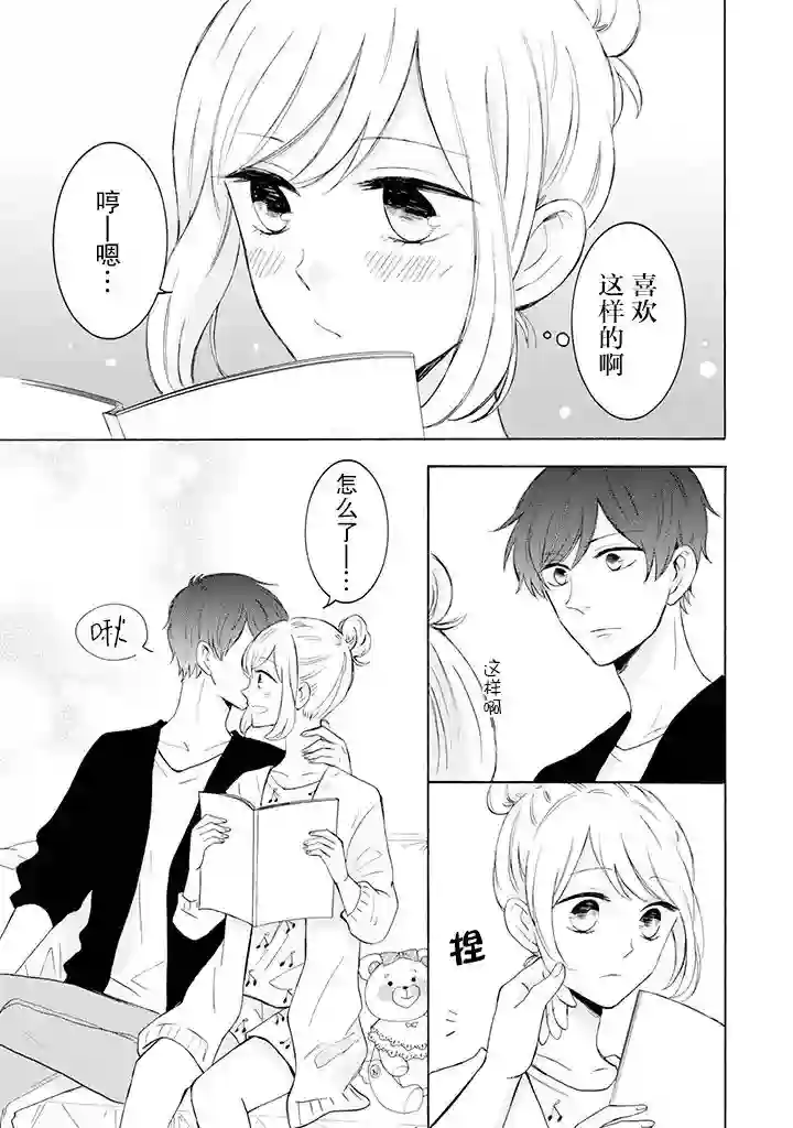 我的傲娇男友第05话