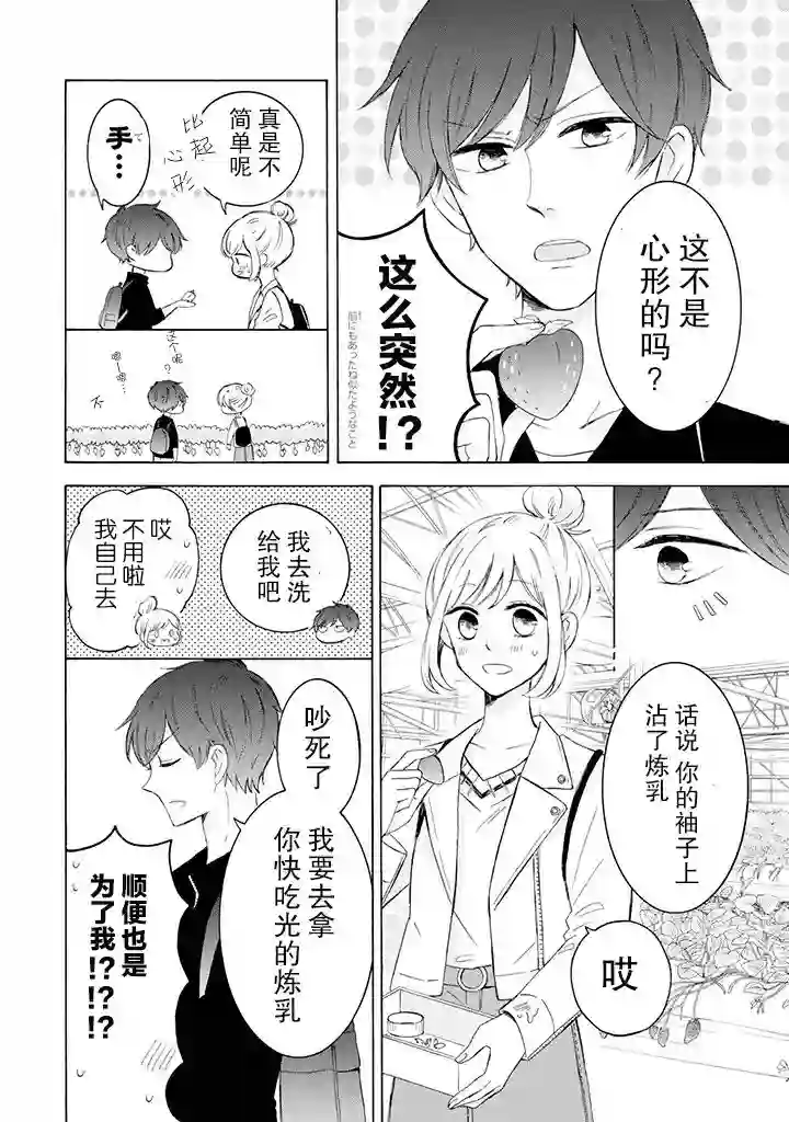 我的傲娇男友第06话