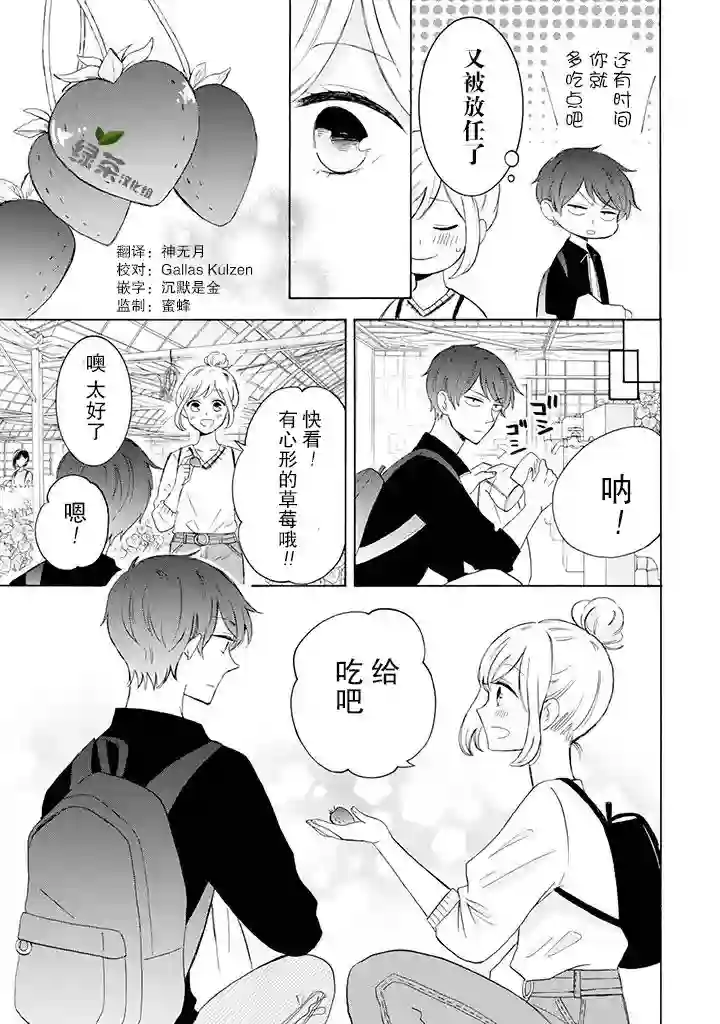 我的傲娇男友第06话