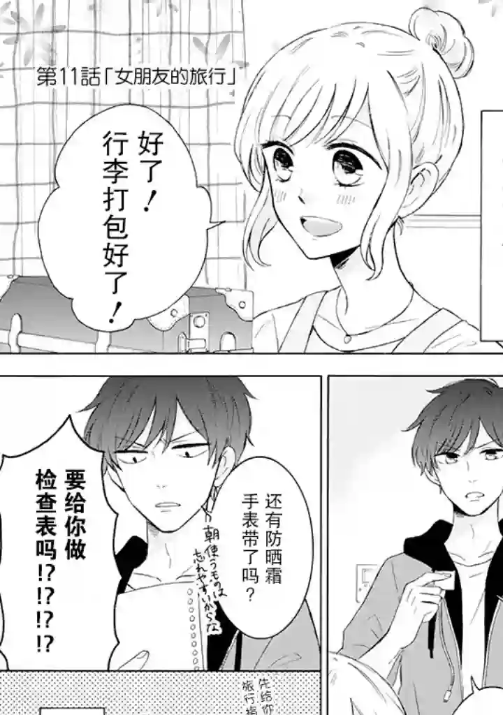 我的傲娇男友第11话