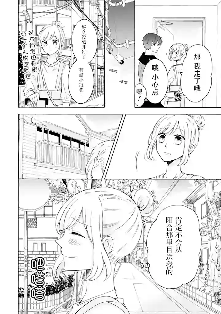 我的傲娇男友第11话
