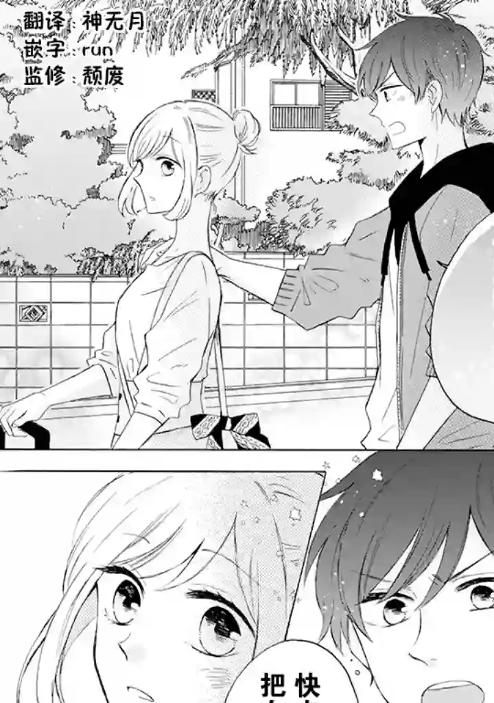 我的傲娇男友第11话