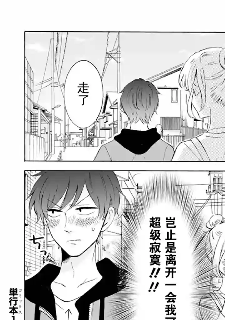 我的傲娇男友第11话