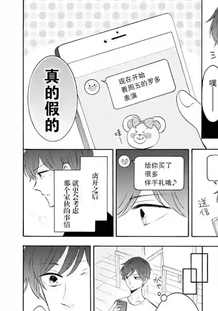 我的傲娇男友第12话