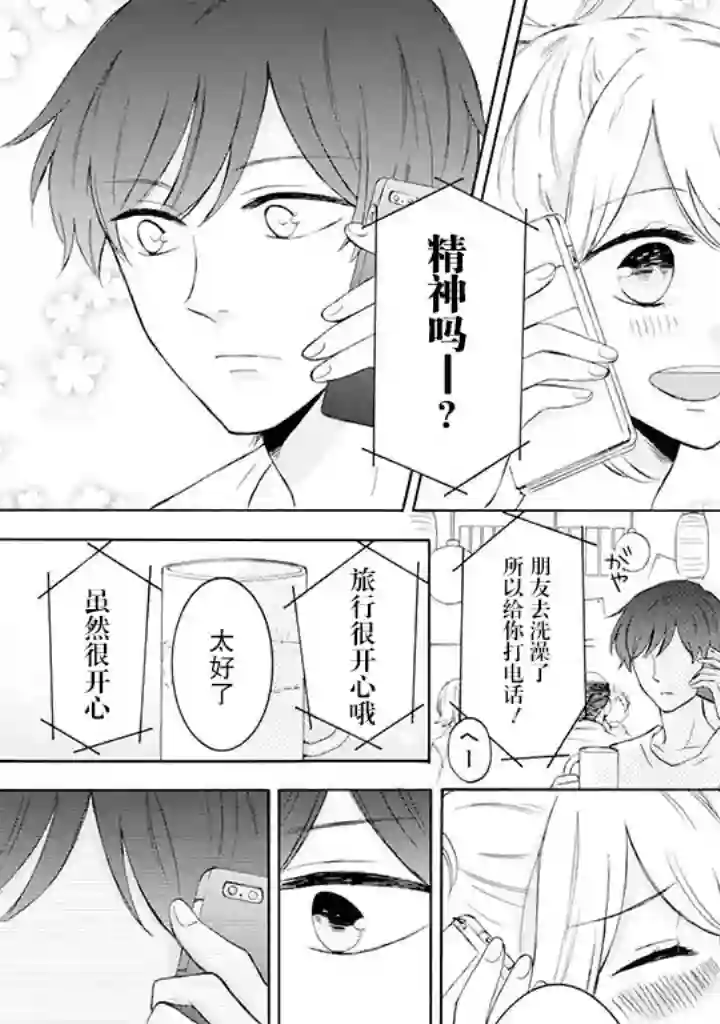 我的傲娇男友第12话