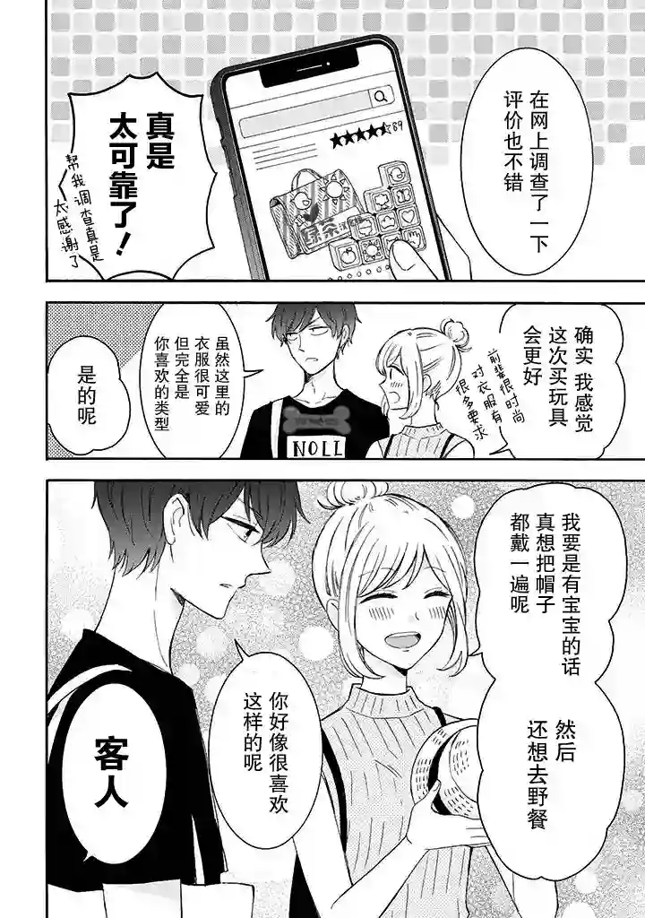 我的傲娇男友第17话