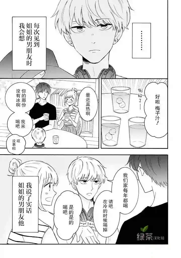 我的傲娇男友第18话