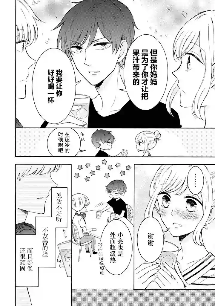 我的傲娇男友第18话