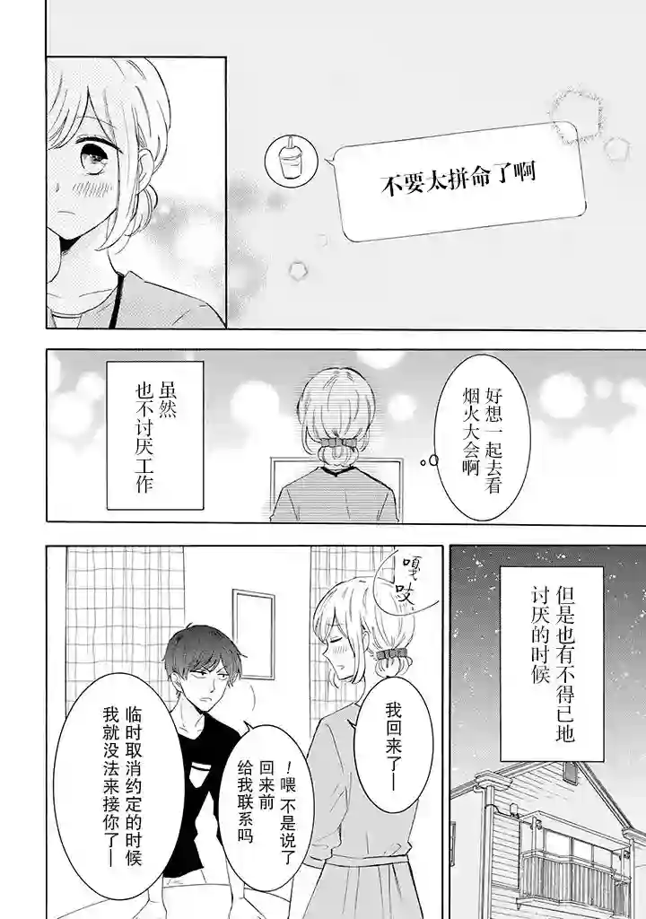 我的傲娇男友第20话