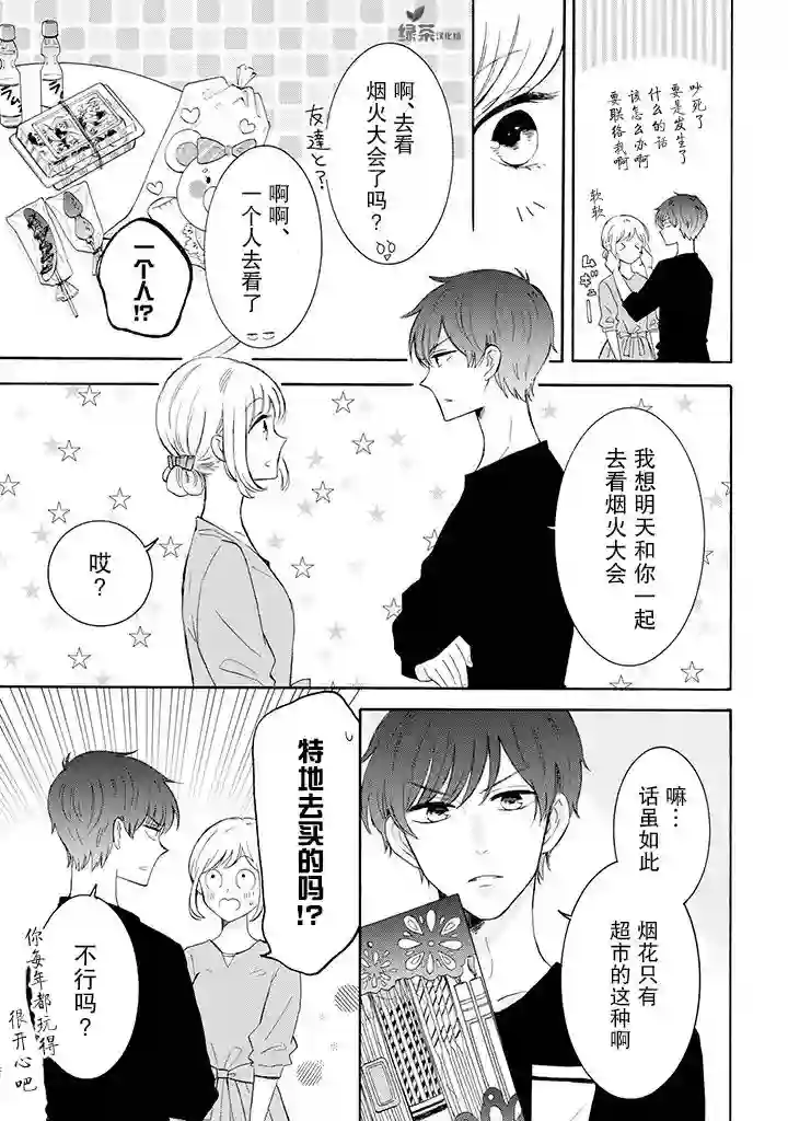 我的傲娇男友第20话
