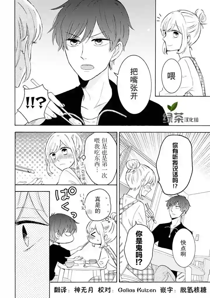 我的傲娇男友第21话