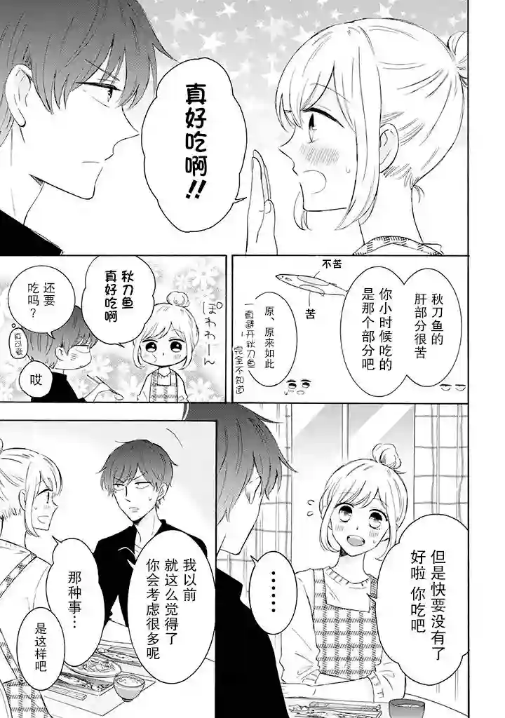 我的傲娇男友第21话