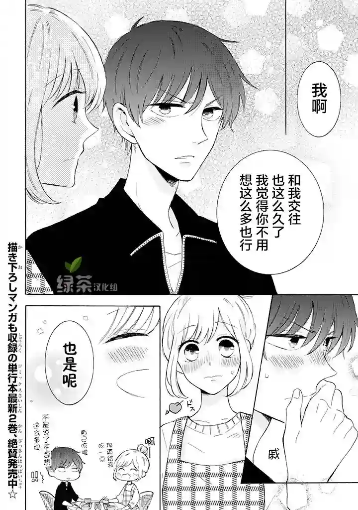 我的傲娇男友第21话