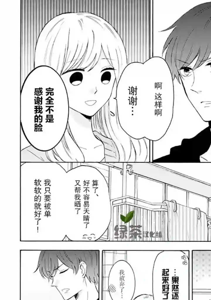 我的傲娇男友第22话