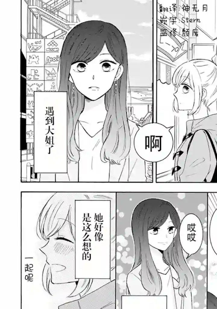 我的傲娇男友第24话