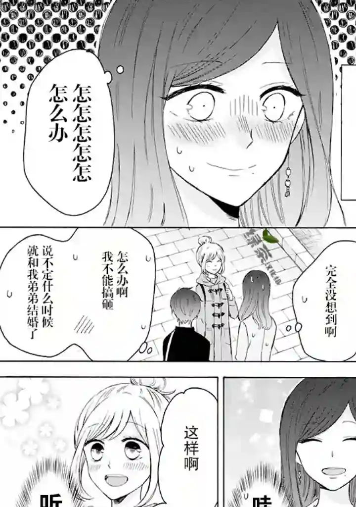 我的傲娇男友第24话