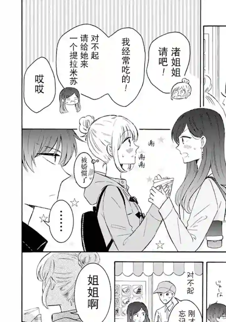 我的傲娇男友第24话
