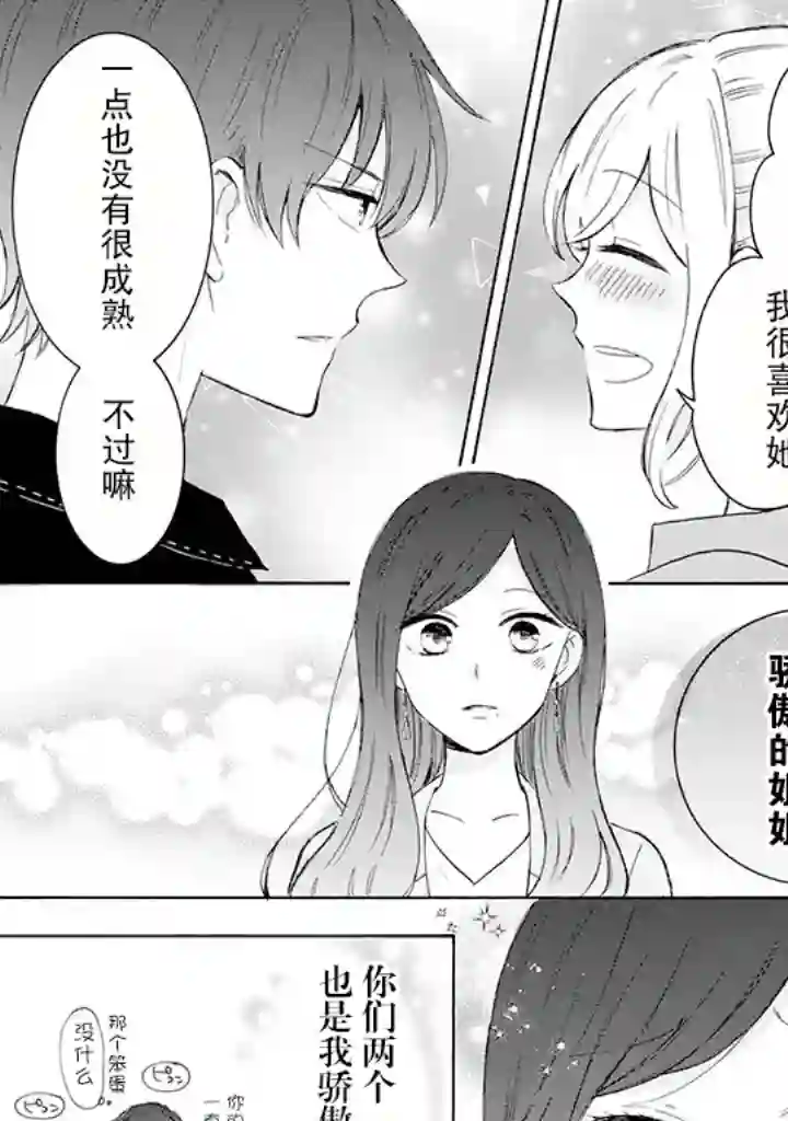 我的傲娇男友第24话