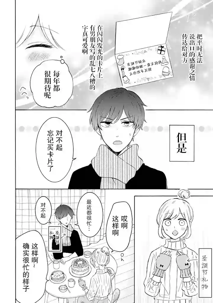 我的傲娇男友第26话