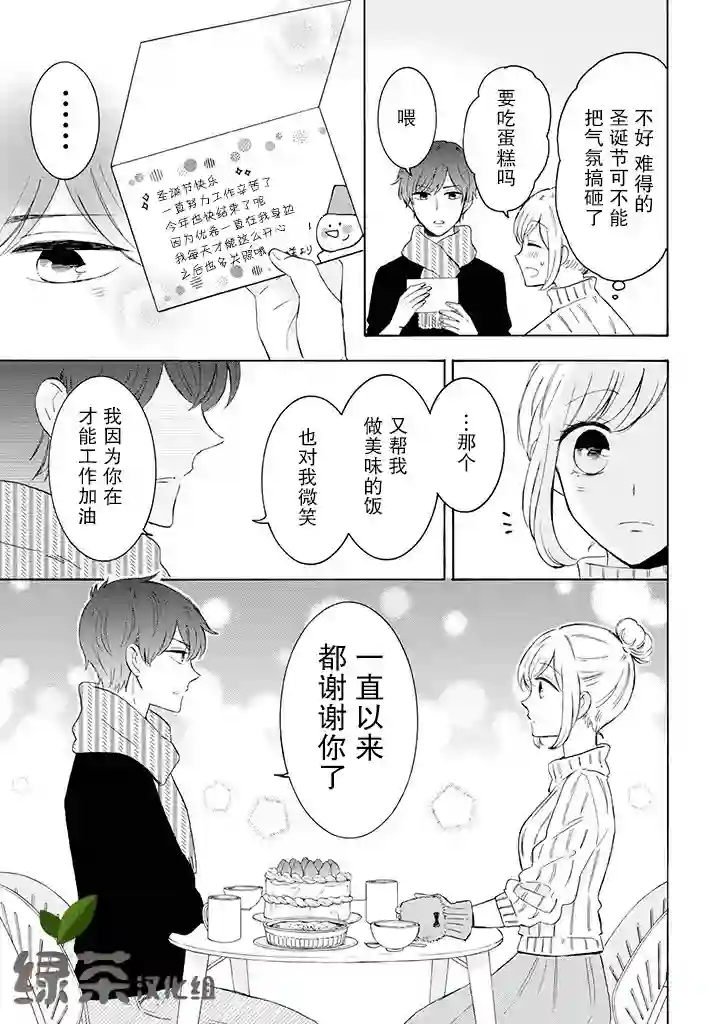 我的傲娇男友第26话