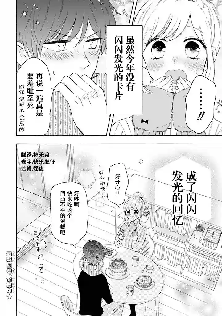 我的傲娇男友第26话