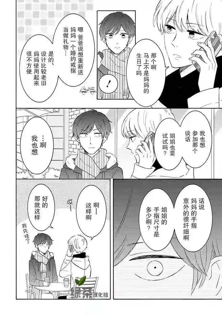 我的傲娇男友第28话