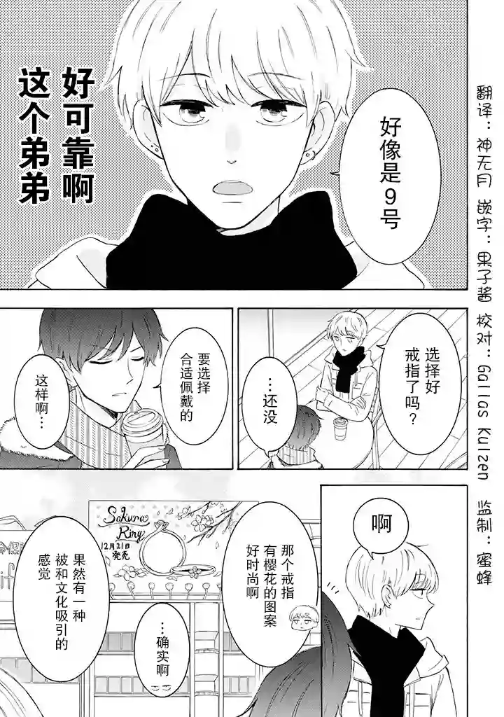 我的傲娇男友第28话