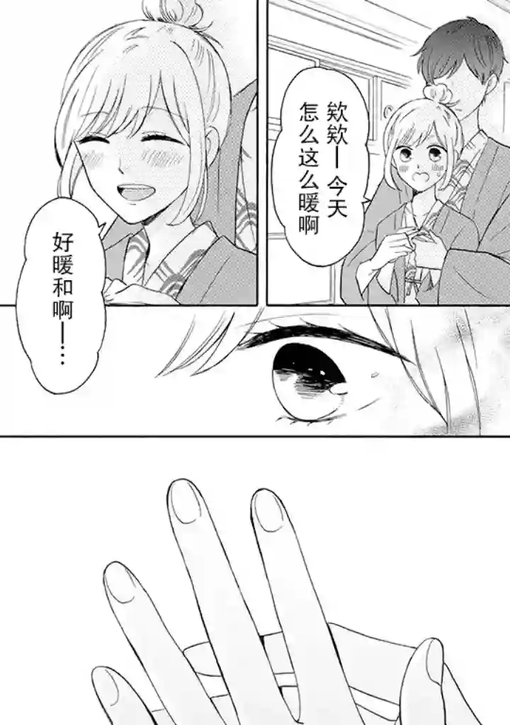 我的傲娇男友第30话