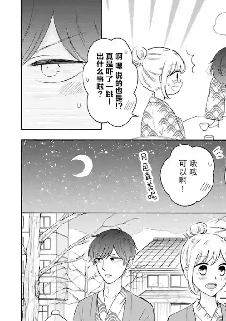 我的傲娇男友第30话