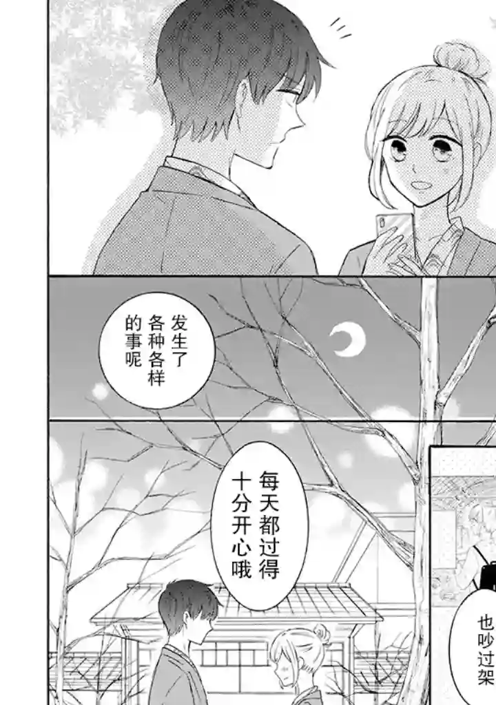 我的傲娇男友第30话