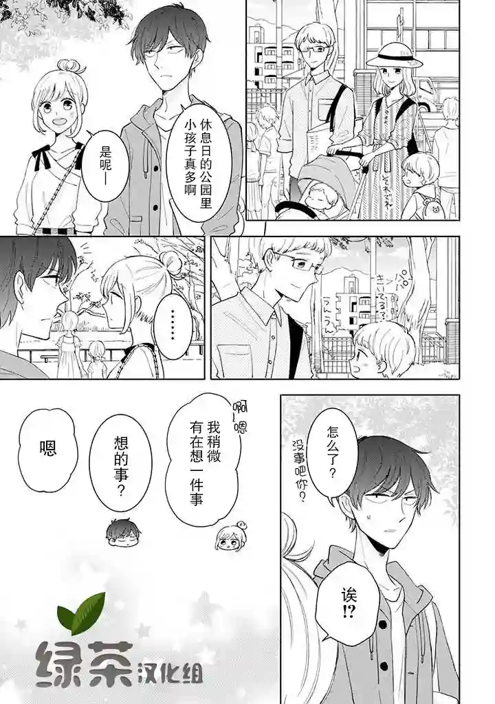 我的傲娇男友第33话